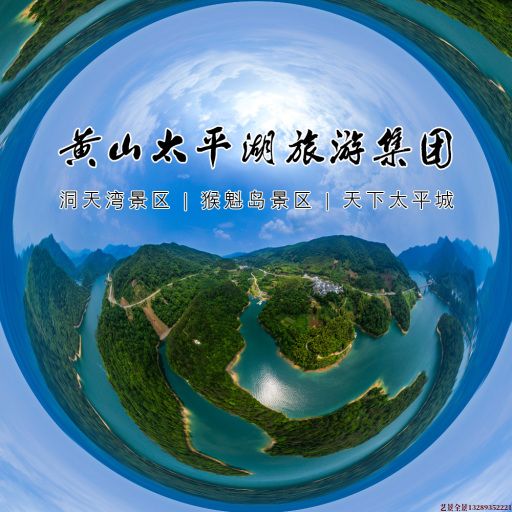 太平720全景拍摄